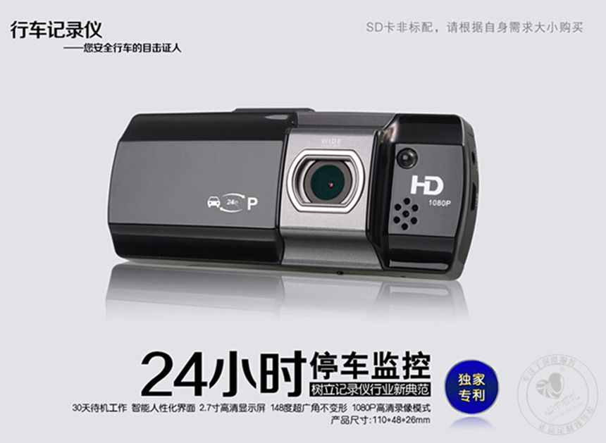 24小时待机行车记录仪