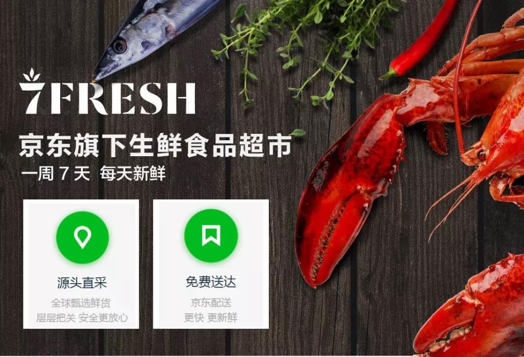京东生鲜超市